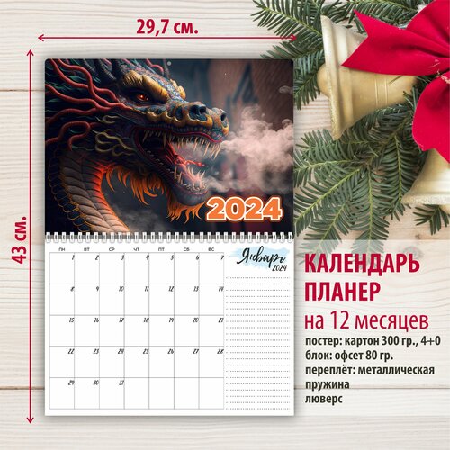 Календарь-планер настенный 2024 