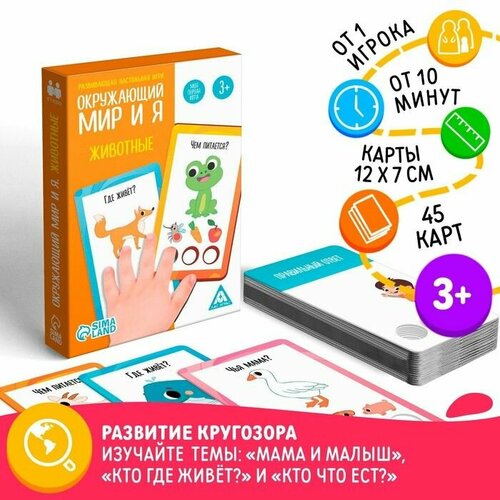 Развивающая настольная игра Окружающий мир и я. Животные, 3+