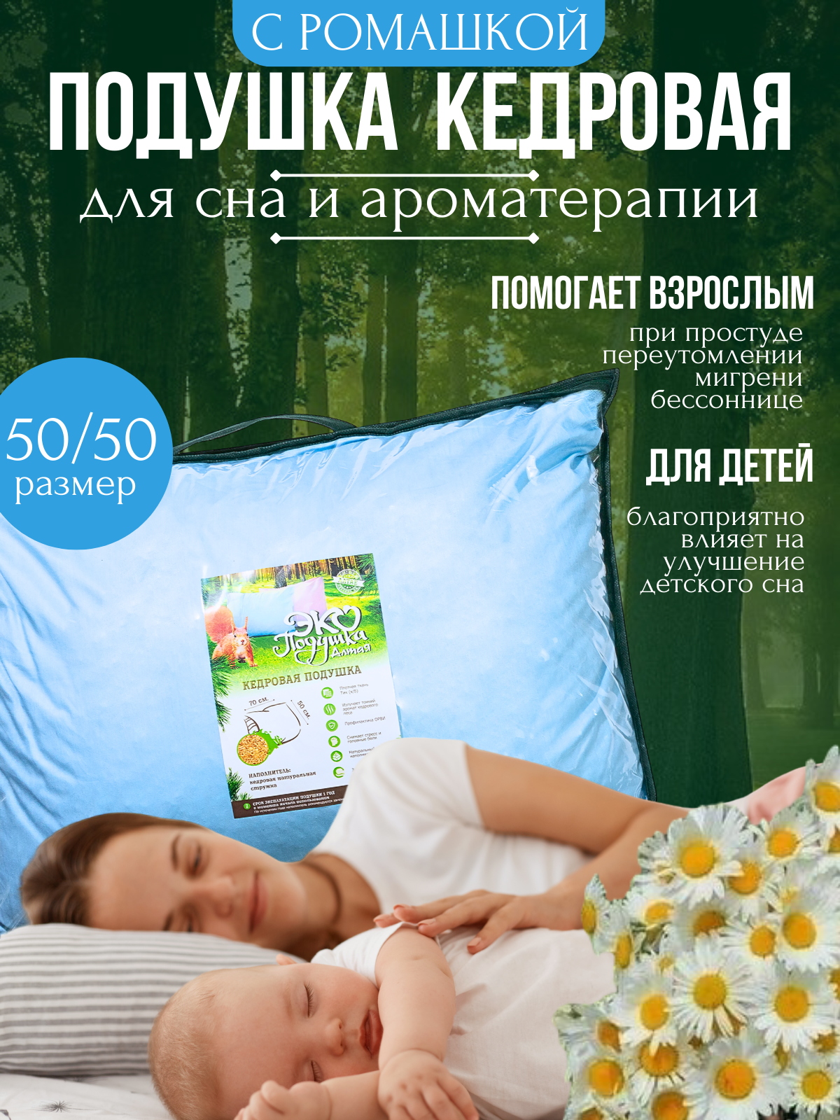 ЭКО подушка кедровая с ромашкой 50х50 Алтай-Эко Продукт