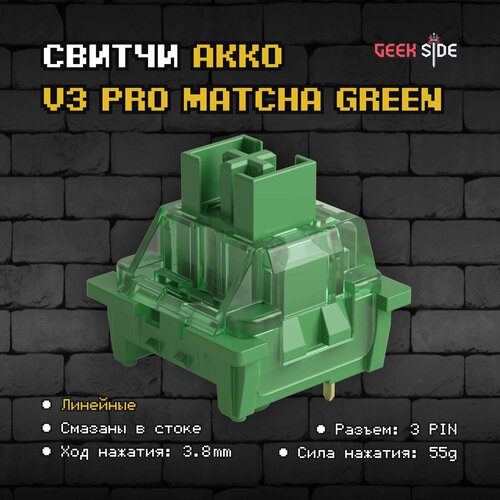 Механические переключатели Akko V3 Matcha Green Pro (Линейные) 90 штук, линейные, смазаны, 3-pin, 55 грамм