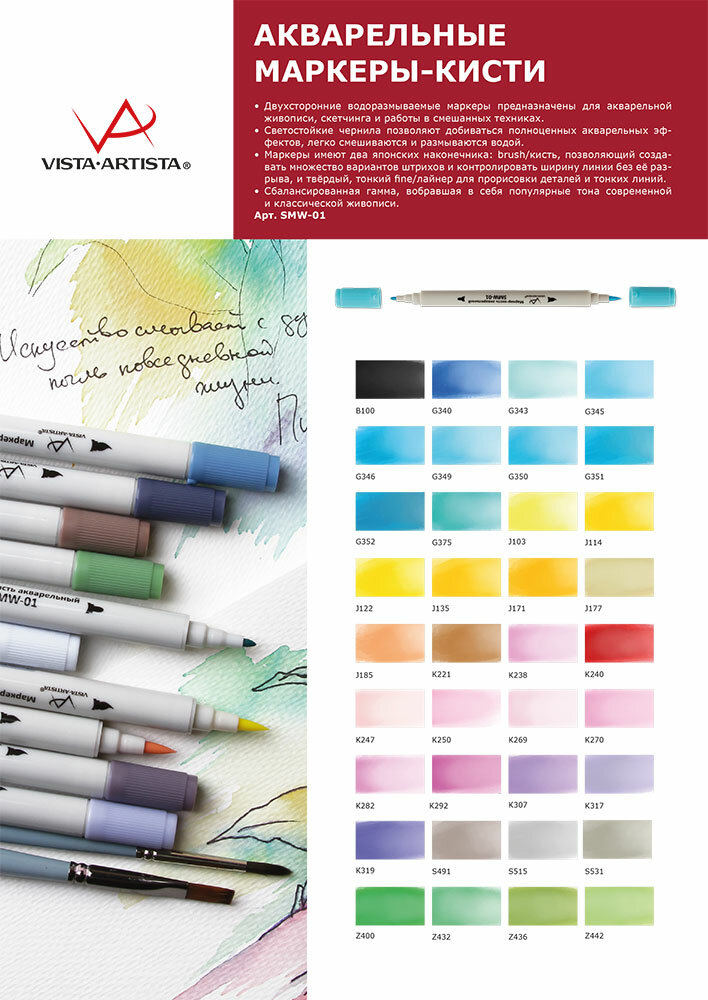 VISTA-ARTISTA' Акварельный маркер-кисть SMW-01 0.8 мм - 2 мм кисть/круглое тонкое цвет G375 св. св. зеленая бирюза/Turquoise Green Light