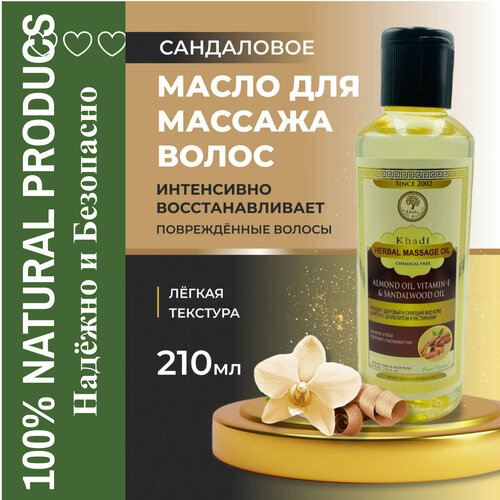 Масло для волос Indian Khadi с миндальным маслом и маслом сандала