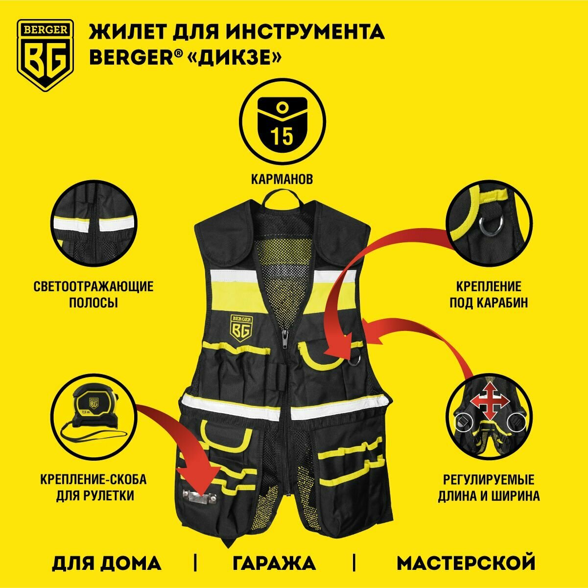 Жилет для инструмента дикзе Berger BG1209