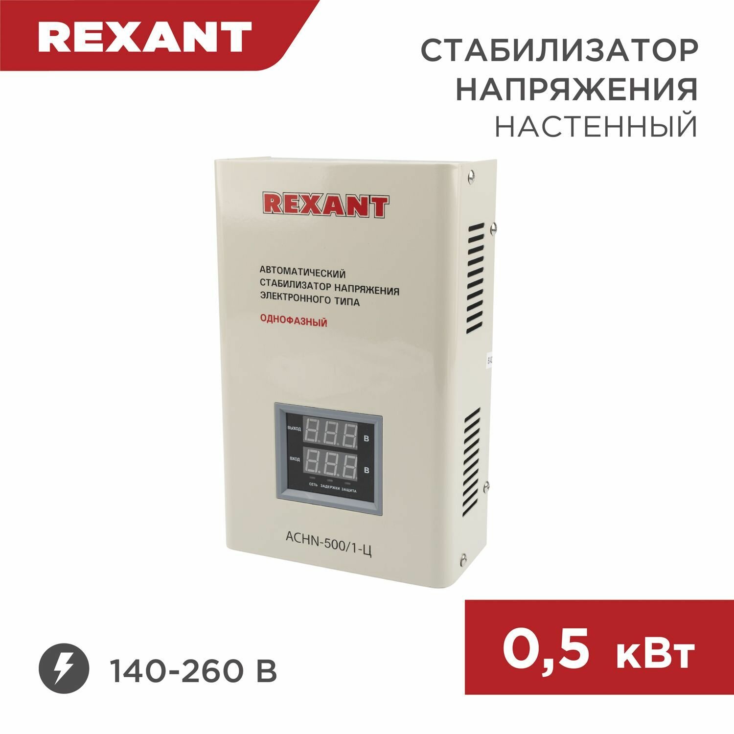 Стабилизатор напряжения 220в настенный Rexant