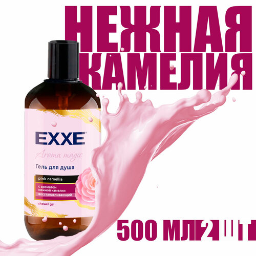 Гель для душа Exxe парфюмированный Нежная камелия 500 мл ( 2 шт )