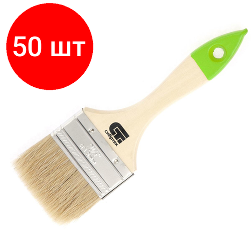 Комплект 50 штук, Кисть плоская 63 мм, натуральная щетина, деревянная ручка Сибртех (82264)
