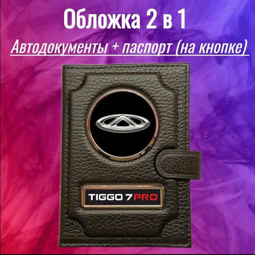 Обложка для автодокументов , черный