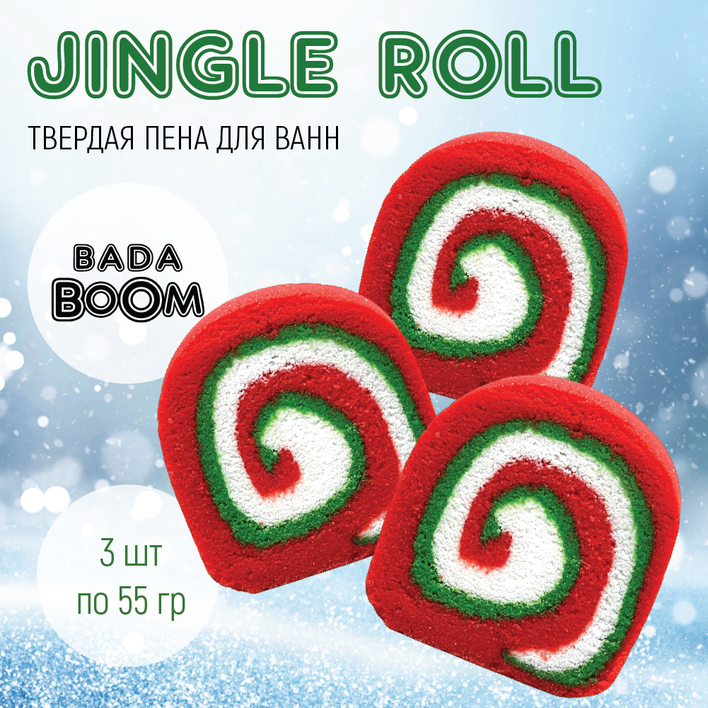 Твердая эко пена для ванн 3 шт x 55 г Jingle Roll - Яблочный пирог с корицей