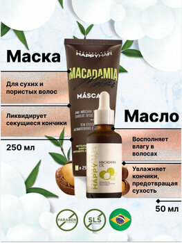 Набор Happy Hair Macadamia Moist маска + масло