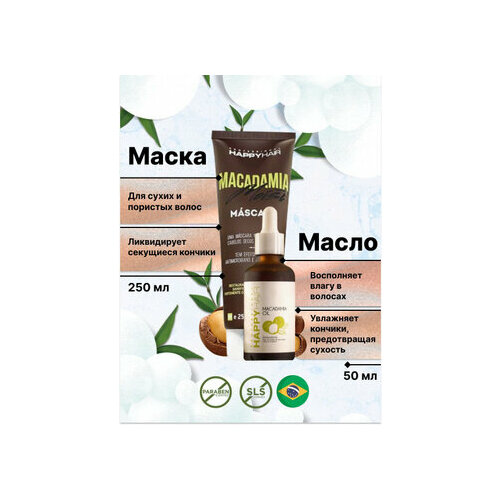 Набор Happy Hair Macadamia Moist маска + масло