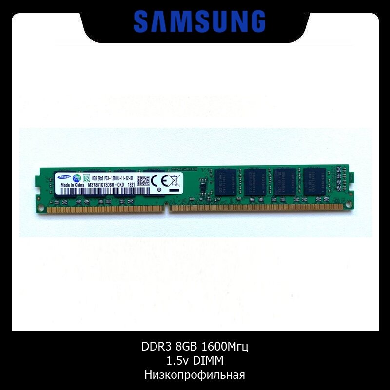 Оперативная память samsung ddr3 8gb 1600МГц 2Rx8 PC3-12800U 1.5v DIMM Низкий профиль