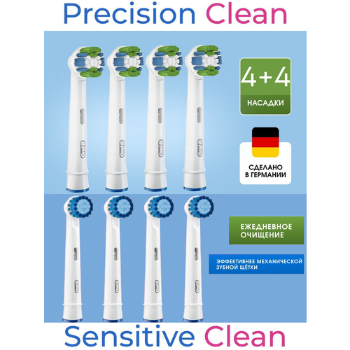 Oral-B Precision Clean + Oral-B Sensitive Clean - Сменные насадки для зубных щеток 8 шт насадка для зубной щетки oral b eb20rb 4 precision clean