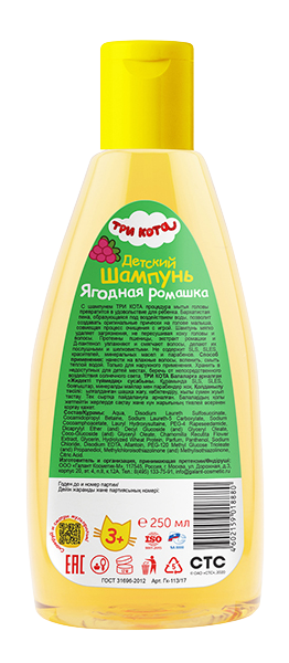 Шампунь детский Три кота Ягодная ромашка 250мл - фото №2