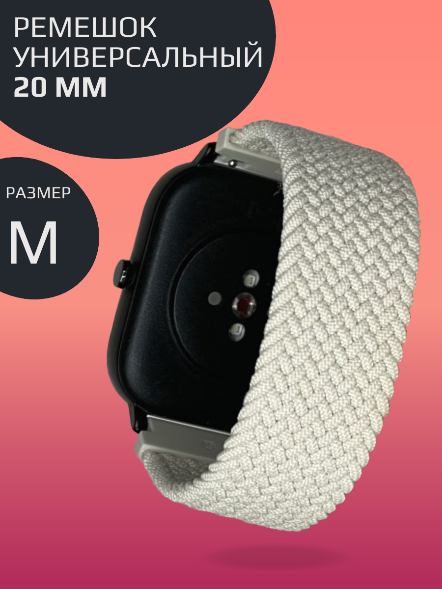 фото Универсальный ремешок тканевый для часов 20 мм S
