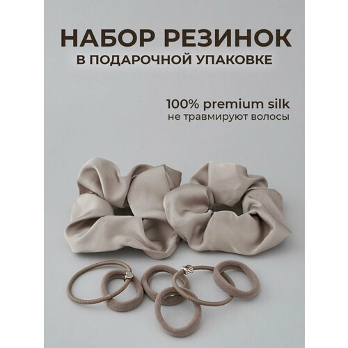 Комплект резинок для волос LUMIERE бежевый /Набор из шелковых и эластичных резинок 8шт.