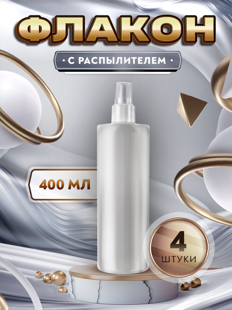 Флакон прямоугольный белый с кнопочным распылителем для духов, лосьона, антисептика - 400мл. (4 штуки)
