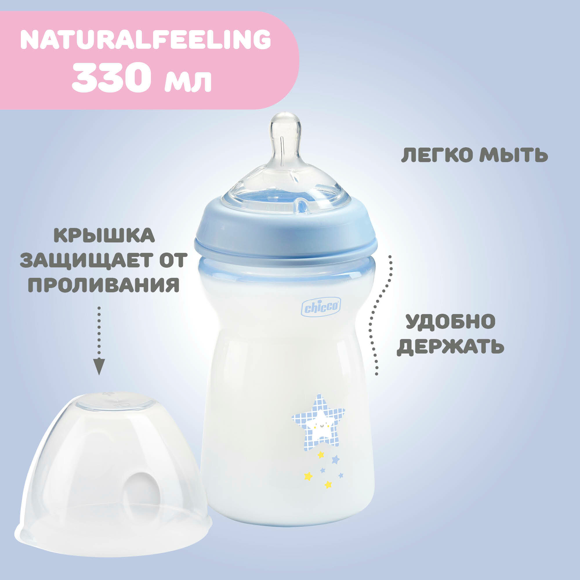 Бутылочка с силиконовой соской с флексорами голубая от 6 мес. Natural Feeling Chicco/Чикко 330мл Artsana S.p.A - фото №12