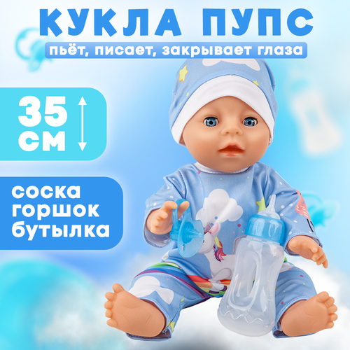 Кукла пупс пьет/писает, 35 см