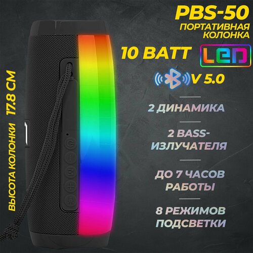 Портативная BLUETOOTH колонка JETACCESS PBS-50 черная 2x5Вт дин 1200mAh акк LED подсветка 124500₽