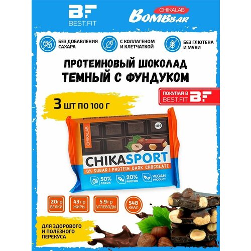 CHIKA SPORT Протеиновый Темный шоколад с фундуком без сахара, 3х100г