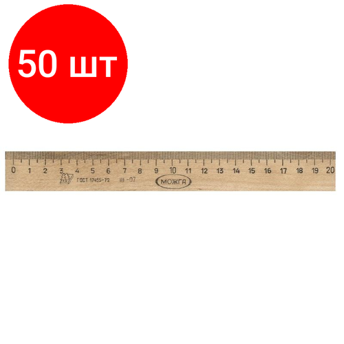 Комплект 50 штук, Линейка деревянная 20см, ЛП-200, С-05