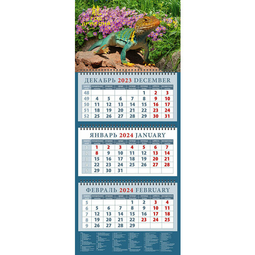 Календарь квартальный Год дракона  на 2024 год. год зеленого дракона календарь на 2024 год