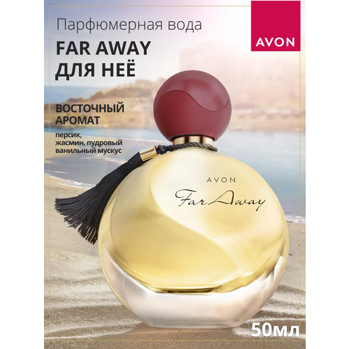 Парфюмерная вода Far Away для неё, 50мл