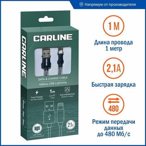 Кабель для зарядки телефонов/смартфонов/планшетов CARLINE USB-Lightning для iPhone, iPad, iPod