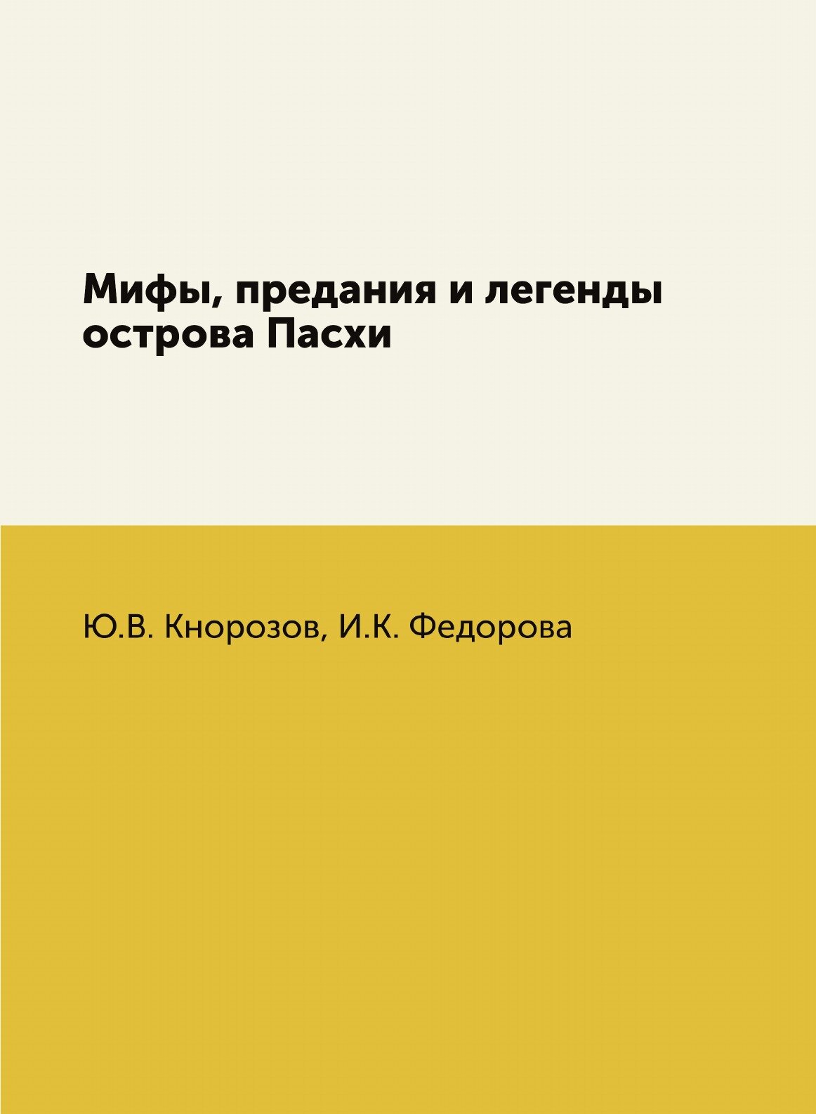 Мифы, предания и легенды острова Пасхи - фото №1