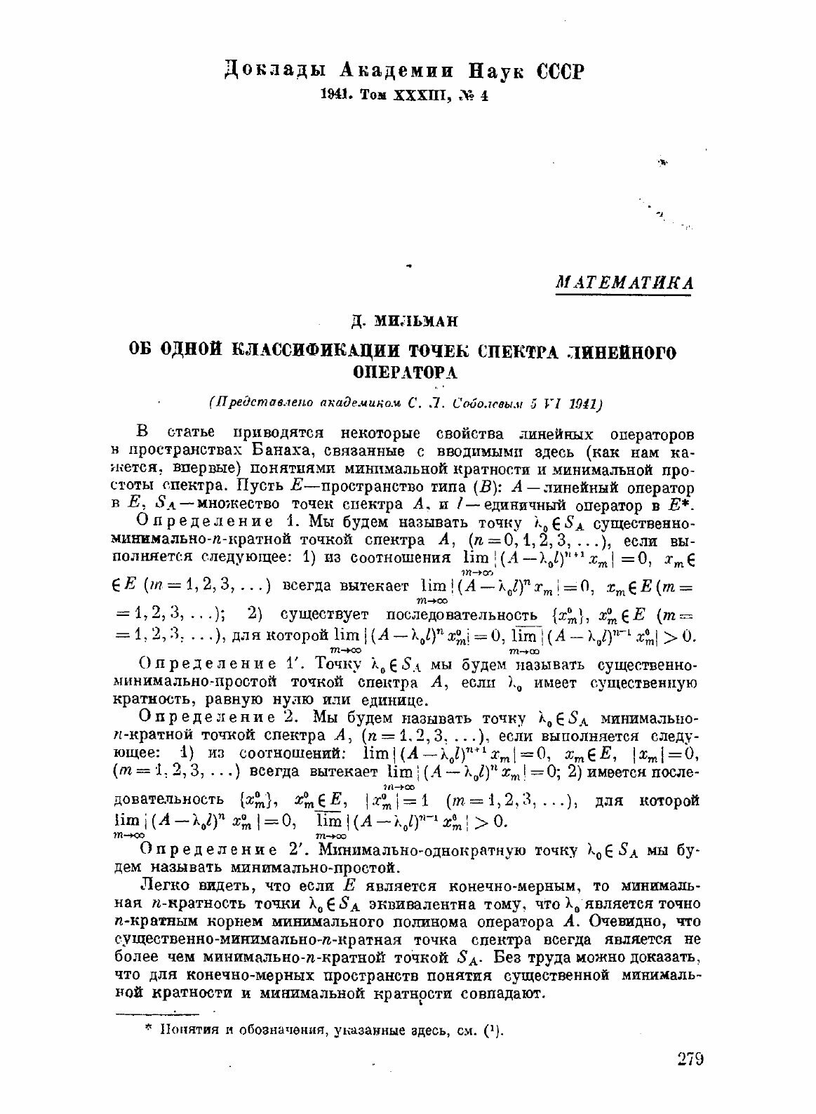 Книга Доклады Академии наук СССР. Новая серия. Том 33. № 4-9 - фото №6