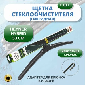 Щетка стеклоочистителя гибридная Heyner Hybrid 530мм дворники