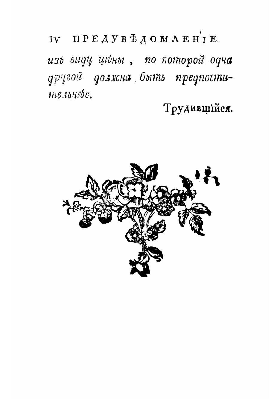 Книга Наука о душе, или Ясное изображение ея совершенств способностей и безсмертия - фото №4