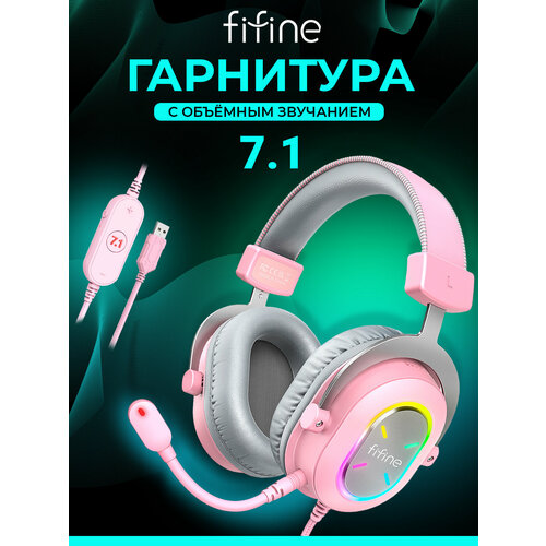 Купить Игровая гарнитура FIFINE H6X розовый - цена: 4990 ...