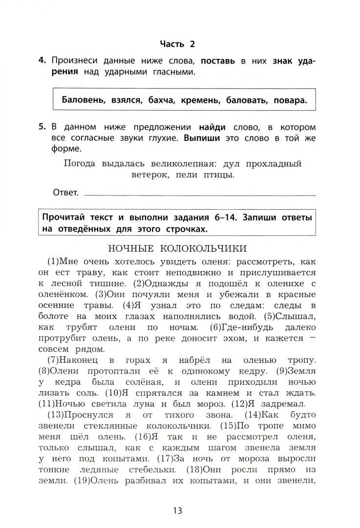 ВПР. Русский язык. 4 класс. 10 вариантов итоговых работ для подготовки к ВПР - фото №2