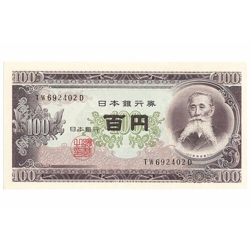 Япония. Банкнота 100 йен 1953 года (28 год Сёва). UNC банкнота 10 йен 1945 япония