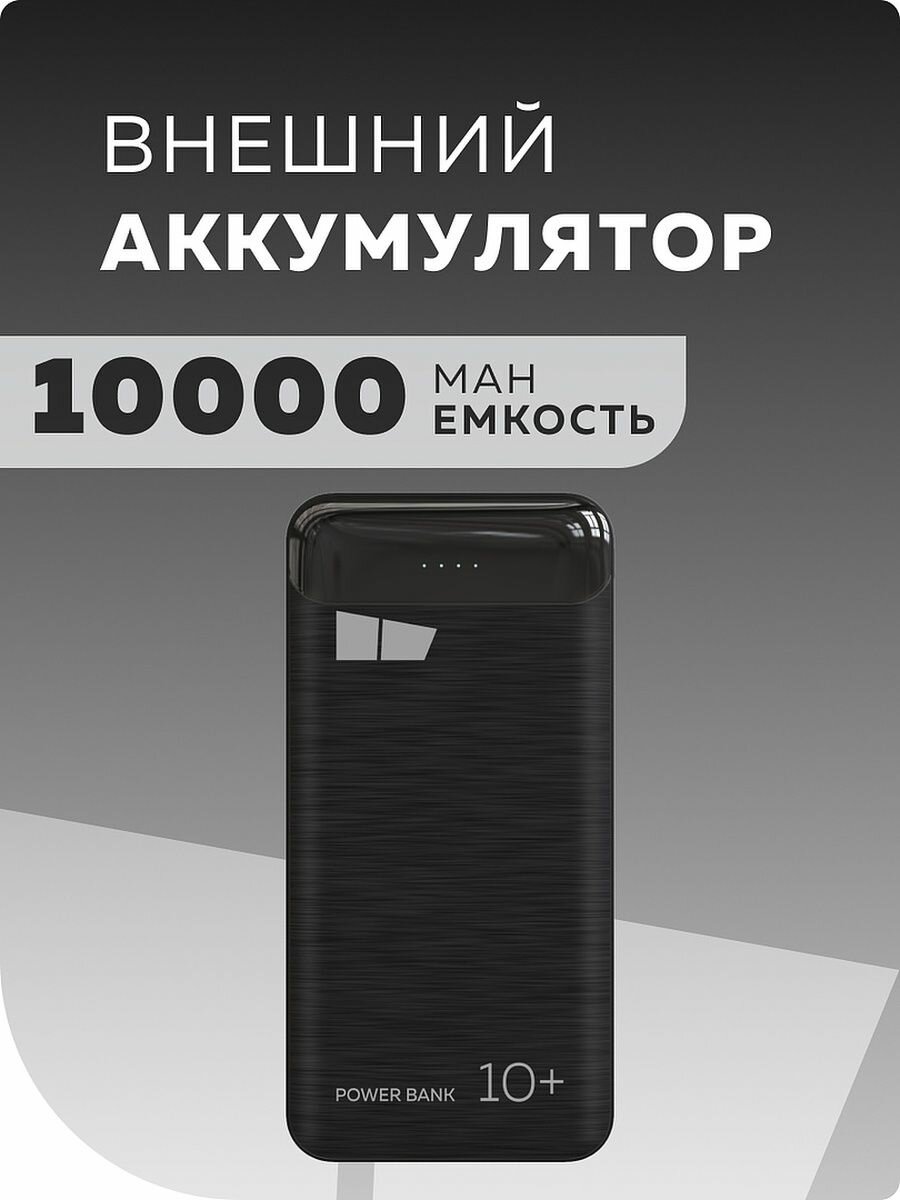 Внешний аккумулятор More choice PB33-10 Black 10000mAh 2USB 2.1A - фото №20