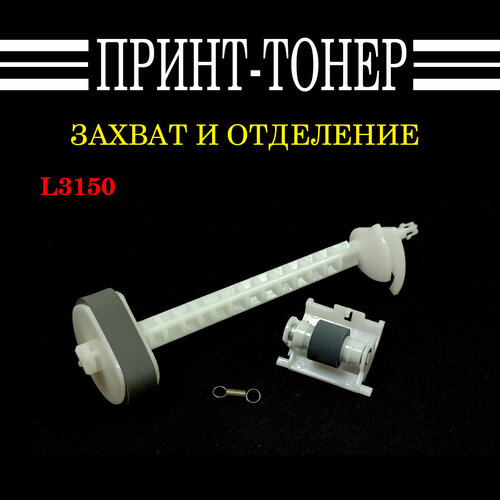 поглотитель чернил абсорбер памперс epson l1110 l3100 l3110 l3150 l3160 l5190 1830528 1749772 1813628 Ролик захвата + отделения Epson L3150