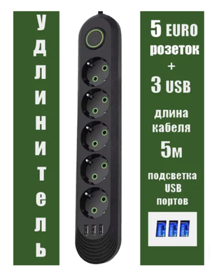 Сетевой фильтр, М, 5 розетки, 3 USB, 5 метра, белый, 10А , QL-1073U-5M