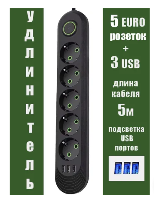 Сетевой фильтр М 5 розетки 3 USB 5 метра белый 10А  QL-1073U-5M