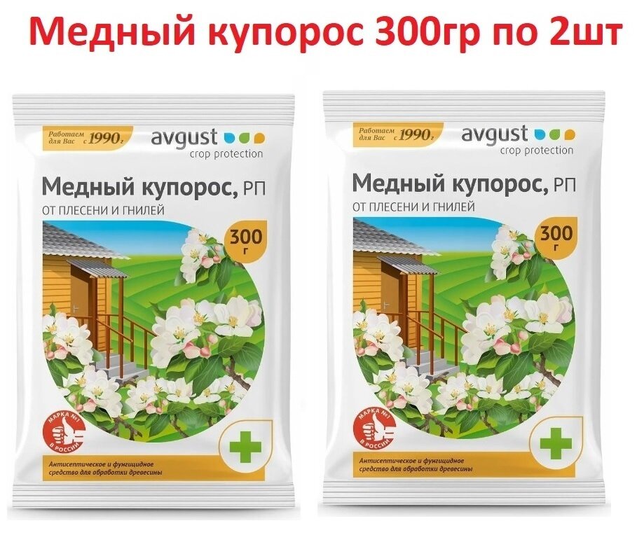 Медный купорос 300 г, набор 2шт