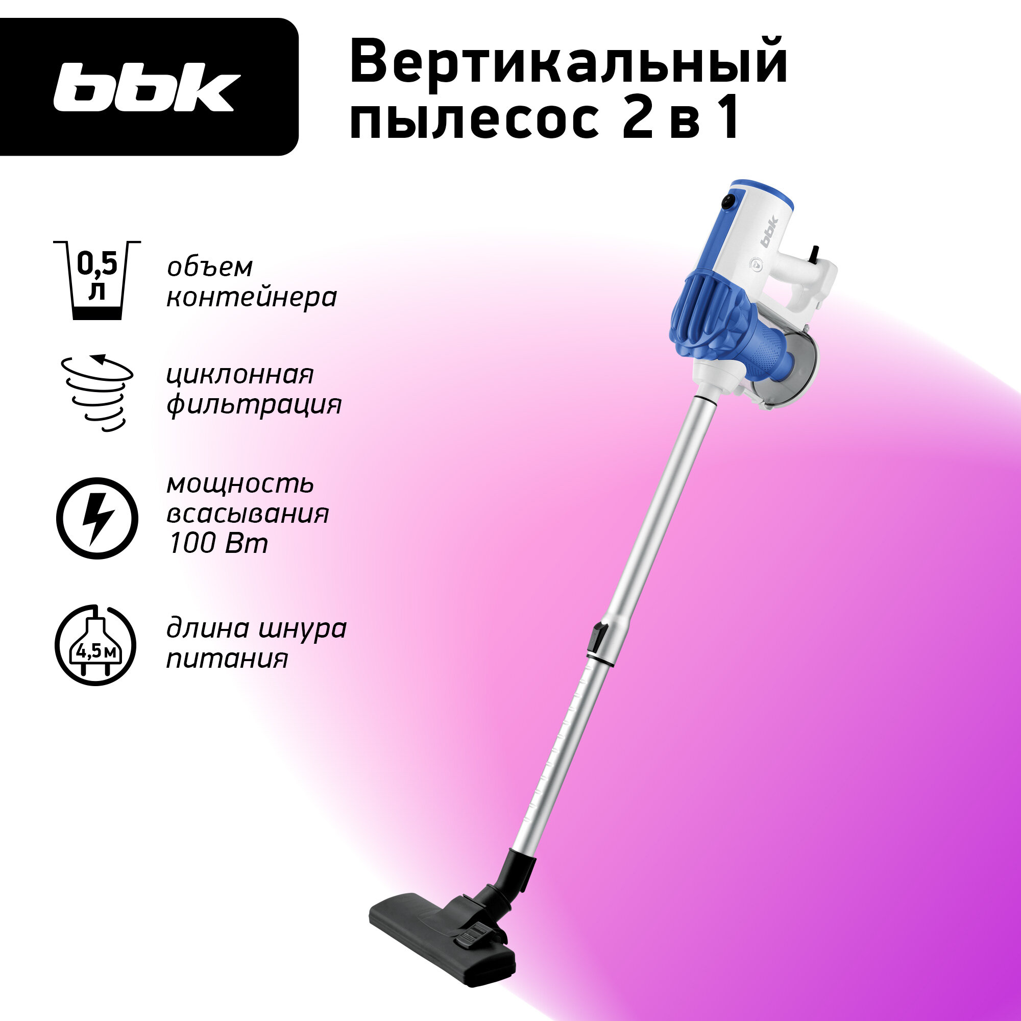 Пылесос BBK BV2512 вертикальный белый/синий .