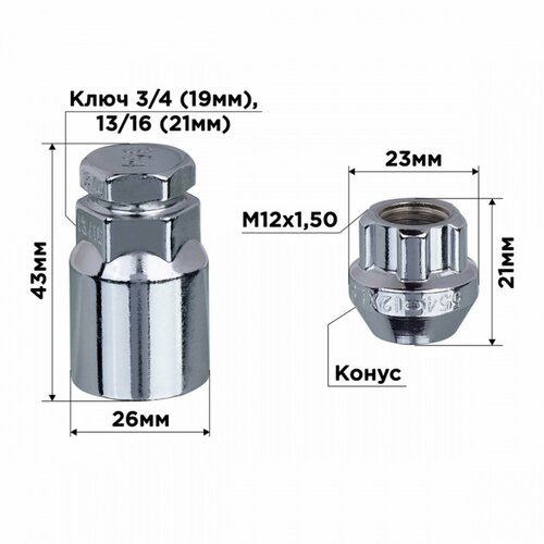 Гайки секретки, M12х1.50 21мм, конус открытый, 5 луч, 1 кл, хром, 4 шт