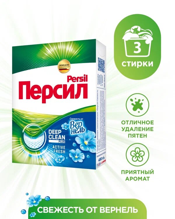 Стиральный порошок Persil Свежесть от Vernel, 0.45 кг