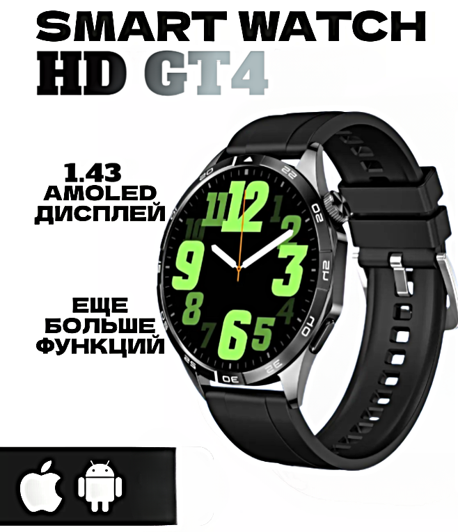 Смарт часы HD WATCH GT4 Умные часы 46MM PREMIUM Series AMOLED, iOS, Android, 2 ремешка, Bluetooth звонки, Уведомления, Черный