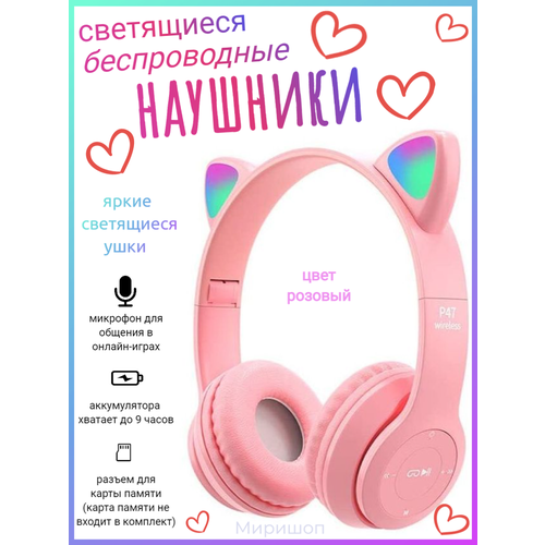 Наушники беспроводные со светящимися ушками M247 розовые 122500₽