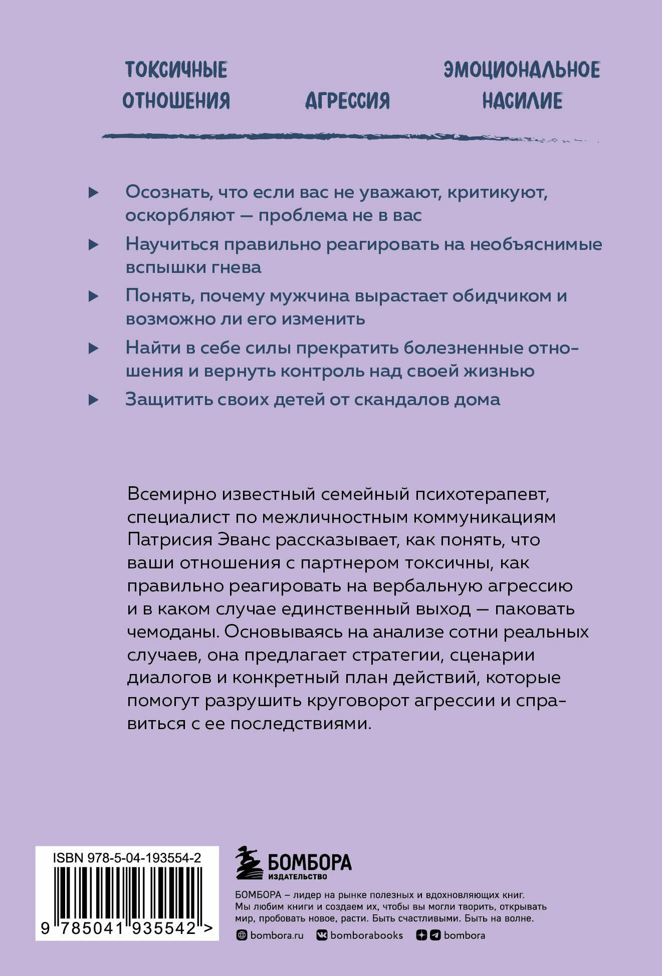 Не бьет, просто обижает. Как распознать абьюзера и выбраться из токсичных отношений - фото №2