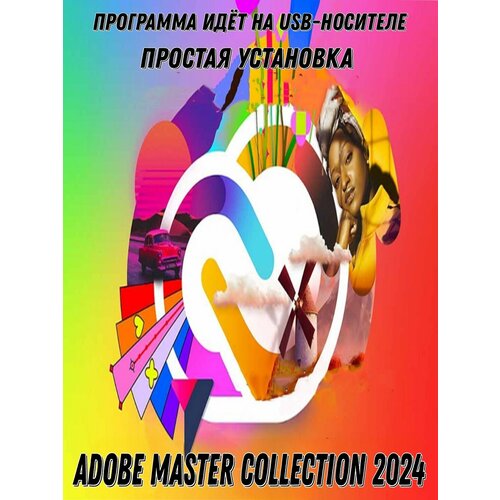 Adobe Master Collection 2024