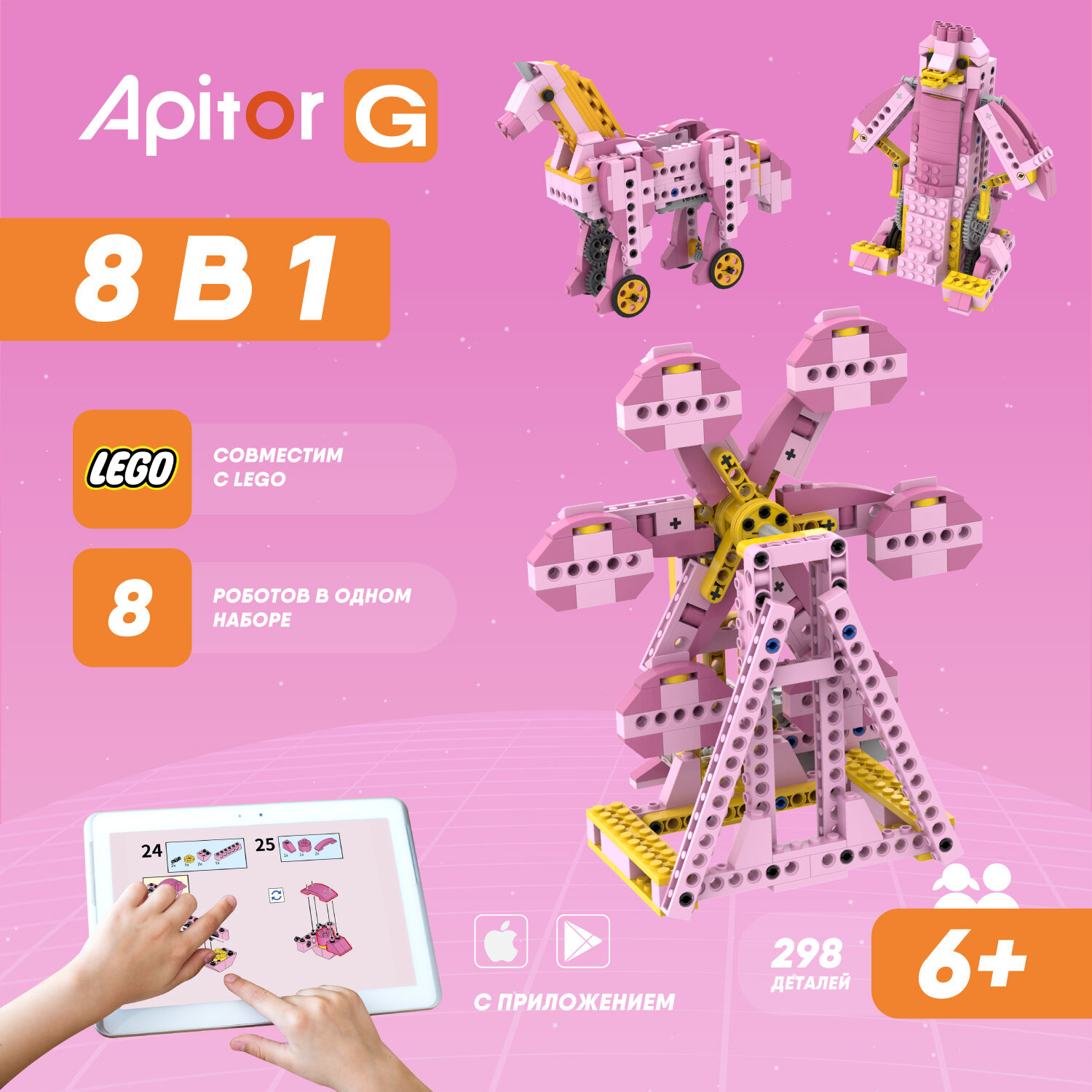 Электронный детский робот конструктор Apitor Robot G 8 моделей в 1. Игрушка для девочек