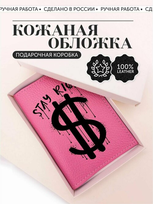 Обложка для паспорта , розовый