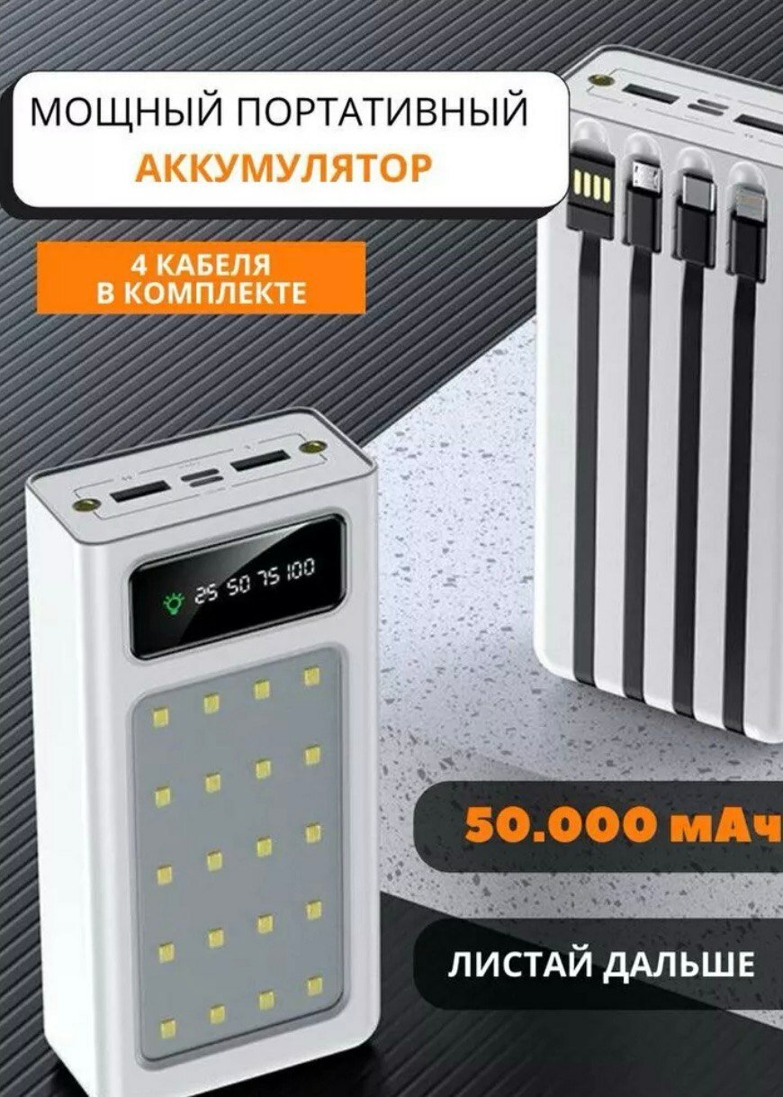 Внешний аккумулятор Power Bank Dajbog 50000 mah